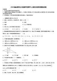 2026届山西农业大附属学校数学七上期末达标检测模拟试题含解析