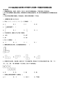 2026届山西省大同市第六中学数学七年级第一学期期末检测模拟试题含解析