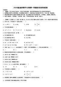 2026届山南市数学七年级第一学期期末质量检测试题含解析