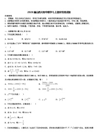 2026届山西大附中数学七上期末检测试题含解析