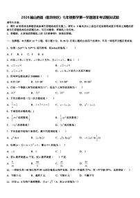 2026届山西省（临汾地区）七年级数学第一学期期末考试模拟试题含解析