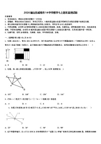 2026届山东威海市14中学数学七上期末监测试题含解析