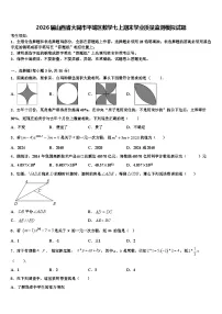 2026届山西省大同市平城区数学七上期末学业质量监测模拟试题含解析
