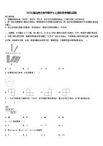 2026届山西大附中数学七上期末统考模拟试题含解析