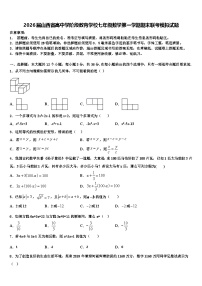 2026届山西省高中学阶段教育学校七年级数学第一学期期末联考模拟试题含解析