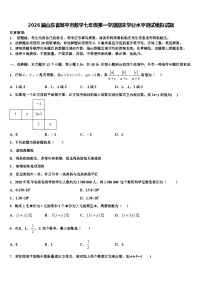2026届山东省邹平市数学七年级第一学期期末学业水平测试模拟试题含解析