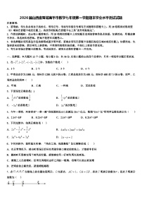2026届山西省晋城高平市数学七年级第一学期期末学业水平测试试题含解析