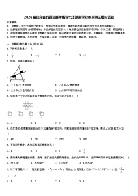 2026届山东省五莲县联考数学七上期末学业水平测试模拟试题含解析