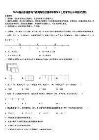 2026届山东省青岛市西海岸新区四中学数学七上期末学业水平测试试题含解析