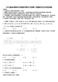 2026届山东省青岛大学附属中学数学七年级第一学期期末学业水平测试试题含解析