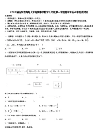 2026届山东省青岛大学附属中学数学七年级第一学期期末学业水平测试试题含解析
