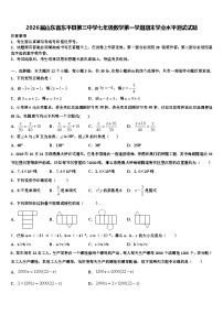 2026届山东省东平县第三中学七年级数学第一学期期末学业水平测试试题含解析