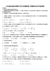 2026届山东省东平县第三中学七年级数学第一学期期末学业水平测试试题含解析