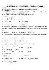 2026届青海省西宁二十一中学数学七年级第一学期期末学业水平测试试题含解析