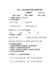 吉林省长春市第四十八中学2025-2026学年八年级上学期期中数学试题