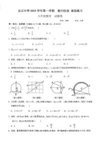 浙江省杭州市启正中学2025-2026学年九年级上学期数学期中考试卷