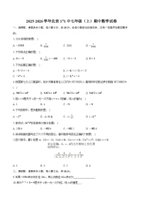 2025-2026学年北京171中七年级（上）期中数学试卷