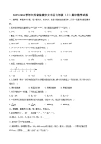 2025-2026学年江苏省盐城市大丰区七年级（上）期中数学试卷
