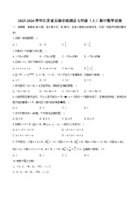 2025-2026学年江苏省无锡市滨湖区七年级（上）期中数学试卷