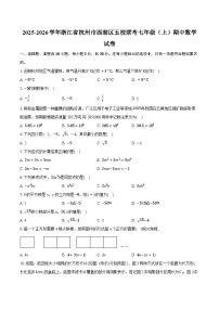 2025-2026学年浙江省杭州市西湖区五校联考七年级（上）期中数学试卷