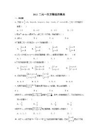 数学人教版（2024）二元一次方程组的概念同步训练题