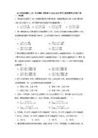 人教版（2024）七年级下册（2024）实际问题与二元一次方程组达标测试