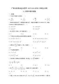 广西壮族自治区来宾市2025-2026学年八年级上学期11月期中数学试题（学生版）