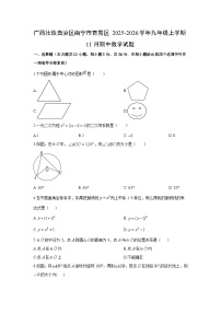 广西壮族自治区南宁市青秀区2025-2026学年九年级上学期11月期中数学试题（学生版）