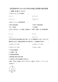 江苏省常州市2025-2026学年九年级上学期期中数学试卷（学生版）