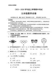 湖北省荆楚联盟2025-2026学年度上学期期中考试九年级数学试题（附参考答案）