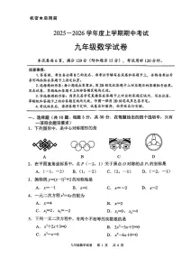 湖北省荆楚联盟2025-2026学年度上学期期中考试九年级数学试题（附参考答案）