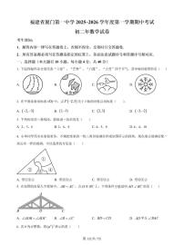 福建省厦门市第一中学2025-2026学年度八年级（上）期中数学试卷（无答案）