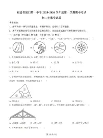 福建省厦门市第一中学2025-2026学年度八年级（上）期中数学试卷（无答案）