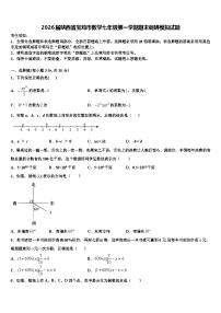 2026届陕西省宝鸡市数学七年级第一学期期末调研模拟试题含解析