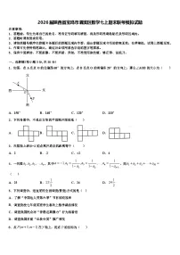 2026届陕西省宝鸡市渭滨区数学七上期末联考模拟试题含解析