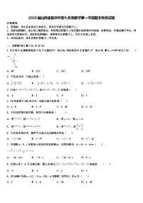 2026届山西省临汾平阳七年级数学第一学期期末预测试题含解析