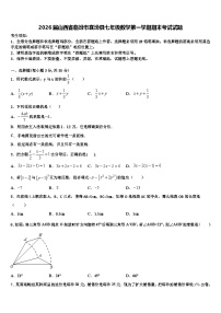 2026届山西省临汾市襄汾县七年级数学第一学期期末考试试题含解析