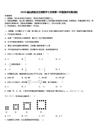 2026届山西省灵石县数学七年级第一学期期末经典试题含解析