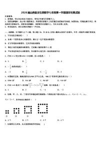 2026届山西省灵石县数学七年级第一学期期末经典试题含解析