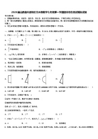 2026届山西省吕梁地区文水县数学七年级第一学期期末综合测试模拟试题含解析