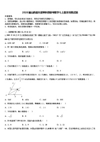 2026届山西省吕梁柳林县联考数学七上期末经典试题含解析