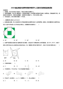 2026届山西省吕梁柳林县联考数学七上期末质量跟踪监视试题含解析