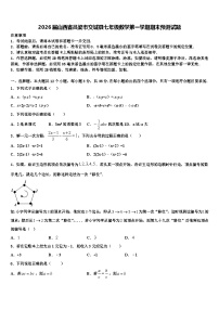 2026届山西省吕梁市交城县七年级数学第一学期期末预测试题含解析