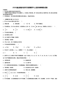 2026届山西省吕梁市交城县数学七上期末调研模拟试题含解析