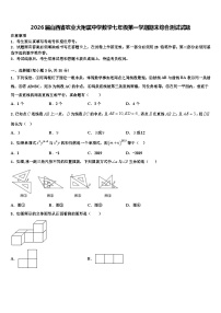 2026届山西省农业大附属中学数学七年级第一学期期末综合测试试题含解析