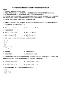 2026届山西省蒲县数学七年级第一学期期末复习检测试题含解析