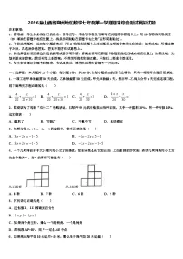2026届山西省朔州地区数学七年级第一学期期末综合测试模拟试题含解析