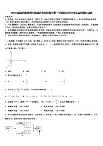 2026届山西省朔州市朔城区七年级数学第一学期期末学业质量监测模拟试题含解析