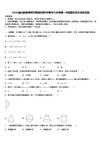 2026届山西省朔州市朔城区四中学数学七年级第一学期期末综合测试试题含解析