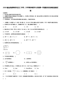 2026届山西省朔州市右玉二中学、三中学联考数学七年级第一学期期末质量跟踪监视试题含解析